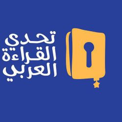 أركان الملتقى العلمي الثالث بكليات الأفلاج تتزين بأعمال الطلاب