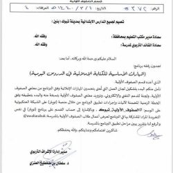 تعليم شرورة يدرب منسقي ومنسقات الأمن والسلامة