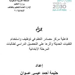 بحث العناد لدى الأطفال