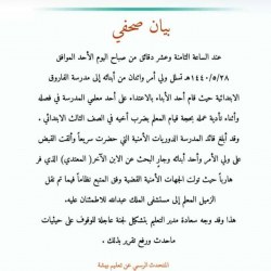 مهارات المقابلة الإرشادية بتعليم نجران
