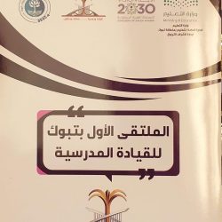 مدرسة خيبر الابتدائية بالرياض تعقد الجمعية العمومية لمجلس الآباء والمعلمين