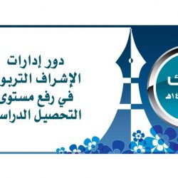 بجائزة المالك .. تعليم الرس يعزز الأمن الفكري