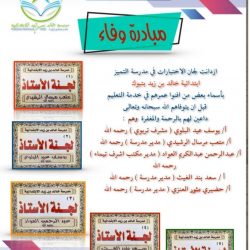 قاعات اختبارات الابتدائية السادسة بتيماء تتزين بأسماء شهداء الوطن