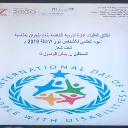مدير تعليم الرياض يرعى ختام الدورة الرياضية المدرسية الثالثة للصغار