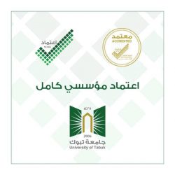 تعليم تبوك يُطلق مشروع ” تطوير تدريس القرآن الكريم” للمعلمات