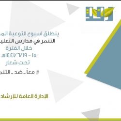 مدير تعليم منطقة عسير يكرم الفائزين في مسابقة أندية الأحياء