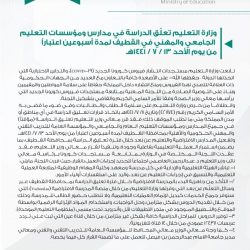 تعليم الرياض يعلن بدء الترشيح لبرنامج أرامكو الصيفي طموح 2020