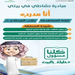 إدارة تعليم المنطقة الشرقية تقدم مبادرة ” مدارسة القضايا التعليمية بمجالات التربية البدنية “