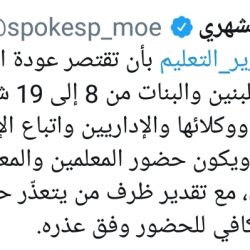 موظفو تعليم الرياض يستأنفون عملهم وسط إجراءات احترازية مشددة