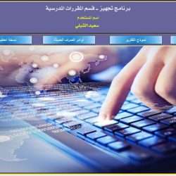 وزير التعليم يعتمد التمديد لـ 33 مدير تعليم بمناطق المملكة