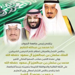 المقام السامي يوافق على تعيين”  5 ” رؤساء للجامعات