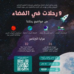 نائب وزير التعليم يوجه بإنهاء تكليف جميع قادة وقائدات المدارس الأهلية والعالمية المكلفين من قبل وزارة التعليم