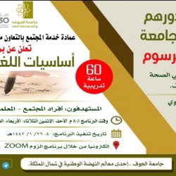 أمير منطقة الرياض يشكر تعليم الرياض على جهوده خلال جائحة كورونا
