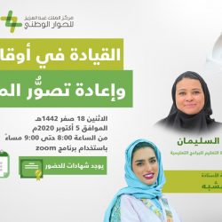 تعليم تبوك .. يحتفي باليوم العالمي للمعلم