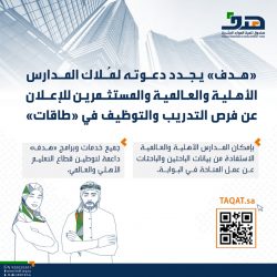 المعلمون على كادر وزارة التعليم والتخصيص إسناد خدمات وليس انتقال ملكية