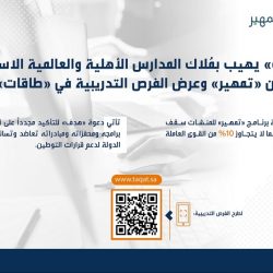 الحوار الوطني بالشرقية .. يُكرم جامعة الإمام عبدالرحمن الفيصل لاختتام الموسم الخامس من برنامج  ” نسيج “