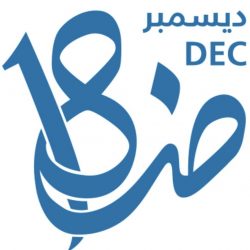 مشرف عموم وزارة التعليم الدكتور الغامدي : ما حققه التعليم عن بعد من انجازات يتطلب منا بذل الكثير من الجهد لمواصلة هذا التفرد والتميز