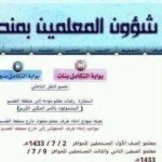 مكتب تربية شرق الرياض يهدي معلما متميزا سيارة