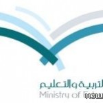 تعليم تبوك تستقبل 484 معلما جديدا وتعقد لهم لقاء تعريفيا