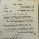 “التربية”: عودة الهيئة التعليمية والإدارية للعام الدراسي المقبل في 17 شوال