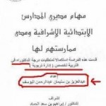 تعليم الطائف يحتفي بعد غد باليوم العربي لمكافحة الأمية