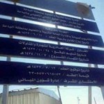 سمو وزير التربية والتعليم يوقع مذكرات تفاهم مع رجال الأعمال لتطوير التعليم