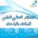 تعليم الطائف يعقد اجتماعه الثاني لمجلس الجودة