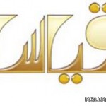 شرطة تبوك تعد خطة أمنية مكثفة خلال الإجازة
