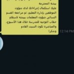 “التربية” تشكيل لجان لتحديث البيانات قبل نقل المعينين في رجب