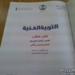 تعليم المدينة المنورة يدعو مديري ومديرات المدارس لاستلام مخصصات مدارسهم