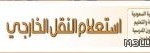 “تعليم المدينة» تشدد على التركيز في جمع بيانات “نور»