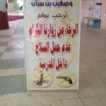 مكة: معاقبة معلمين ومعلمات امتنعوا عن العمل اعتراضاً على جدول الحصص