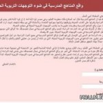 ابتدائية الحرمين في مستشفى اسطون
