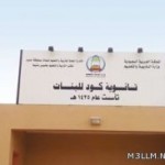 ميكنة 90% من تعاملات تعليم القصيم