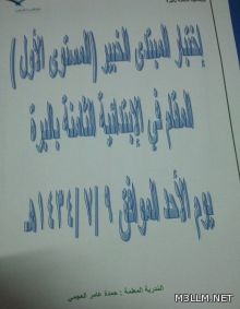ثانوية أبو عريش تكرم الطلاب المتميزين في الأنشطة الطلابية