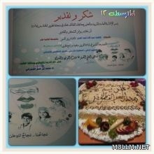 التقرير المصور للحفل الختامي لمكتب التربية والتعليم بشرق الدمام
