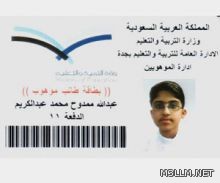 تأهيل 1500 معلم على استراتيجيات التدريس