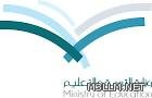 قصر المحاضرات في المدارس السعودية على «كبار العلماء»