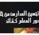 تعليم تبوك يعتمد حركة النقل السنويه لمديرات المدارس