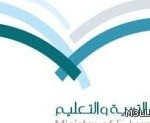عودة مشرفي التربية والتعليم من الإجازة 18 شوال