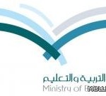 وزارة التربية والتعليم جهود متواصلة نحو استثمار إنسان الوطن