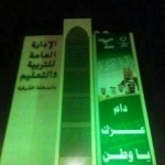 اطلاق هاشتاق ( أنا معلم وهذه حقوقي المسلوبة )