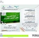 إلغاء “ثانوية” في جدة يثير “عاصفة معاريض”