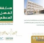 “تعليم مكة” يفتح باب الترشيح للقيادات التربوية الإلكتروني