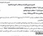 مدير مكتب تربية القطيف يعايد بمدارس القطاع