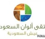 برنامج رعاية الموهوبين بالمدرسة السعودية في ضيافة برنامج رعاية الموهوبين بمدرسة سعد بن أبي وقاص