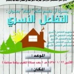 الدوسري يقدم البرنامج التدريبي التعليم بالترفيه بمركز التدريب التربوي بالدمام