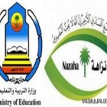 معلمات مُستبعدات من النقل يطالبن بحركة استثنائية تراعي الظروف الخاصة