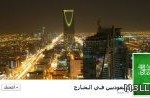 المديرس: سنحقق رغبة «معلمي العوامية».. والقضية في طور التحقيق
