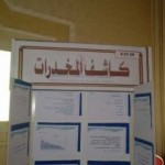مكتب التربية ببني عمرو وفعاليات اليوم العالمي للإعاقة
